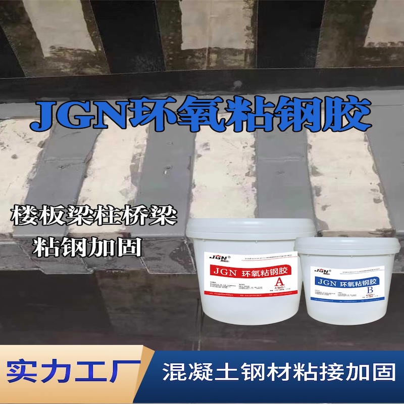 阿城JGN环氧粘钢胶